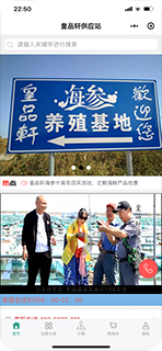 皇品轩供应站